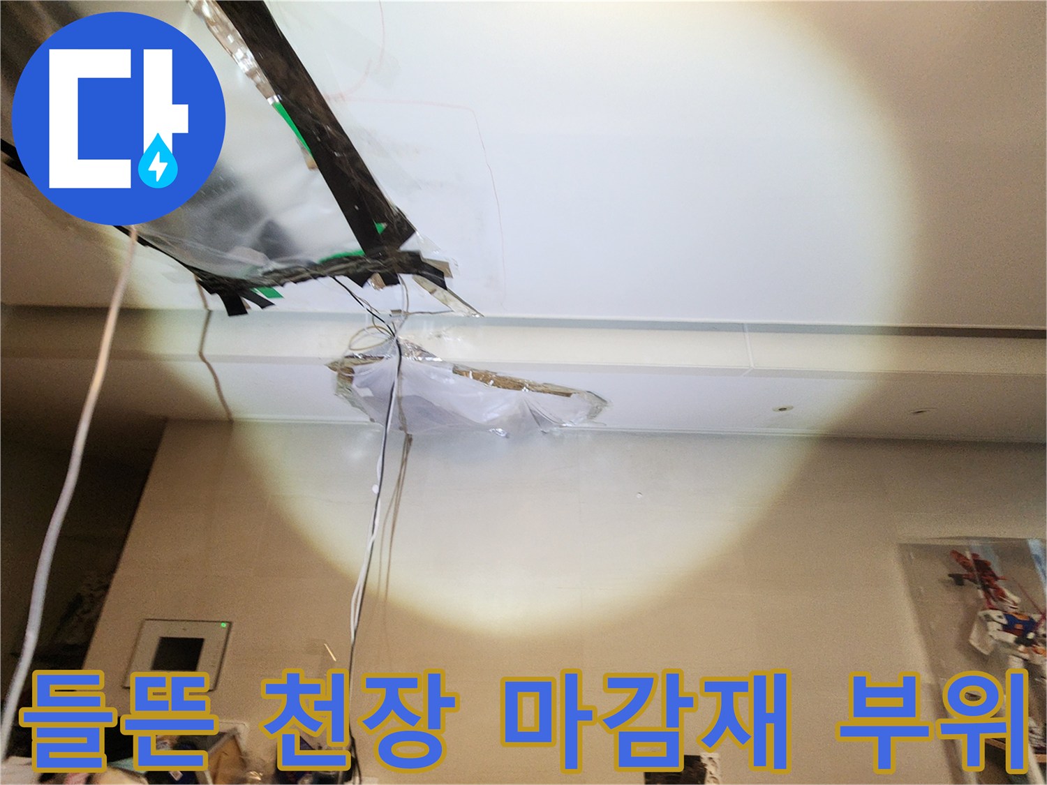 천장-마감재가-벌어져-배관이-노출된-누수-현장