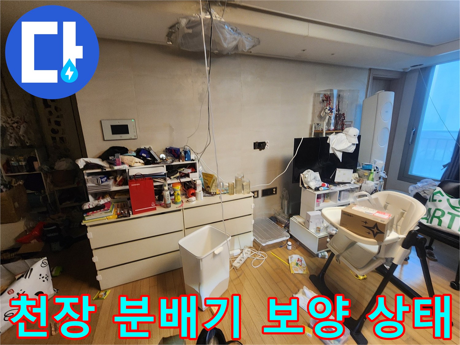 천장-분배기-주변-누수-흔적-점검