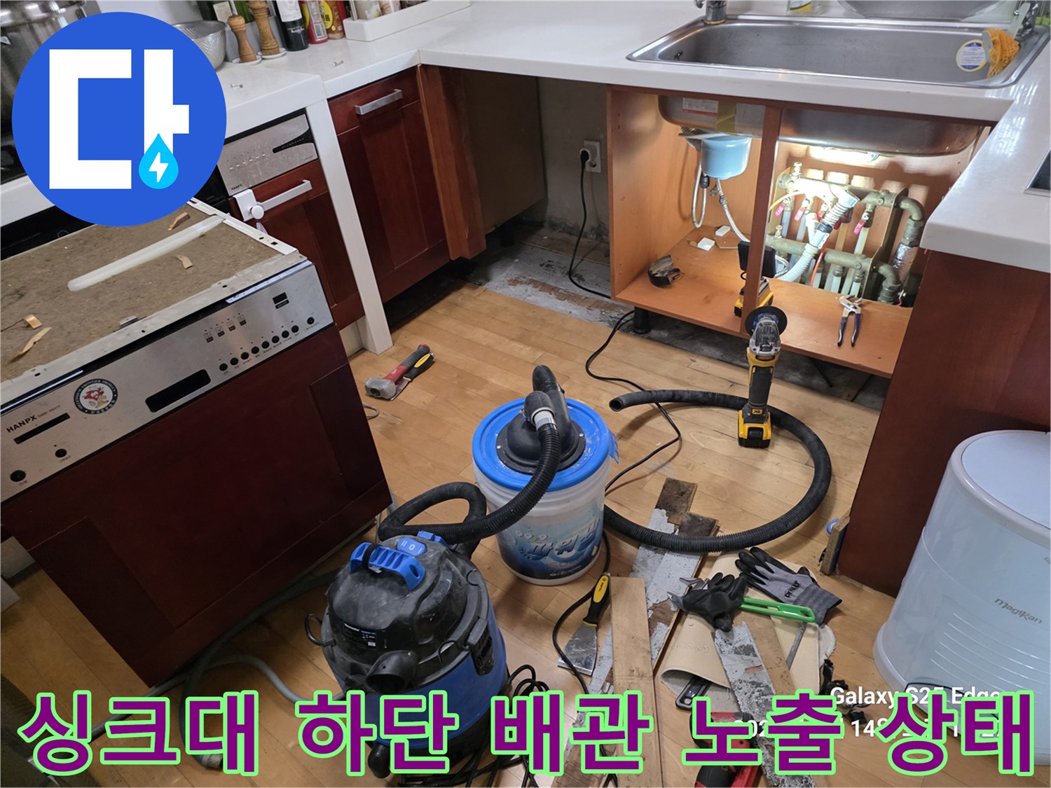 싱크대-아래-배관과-청소용-석션기-모습