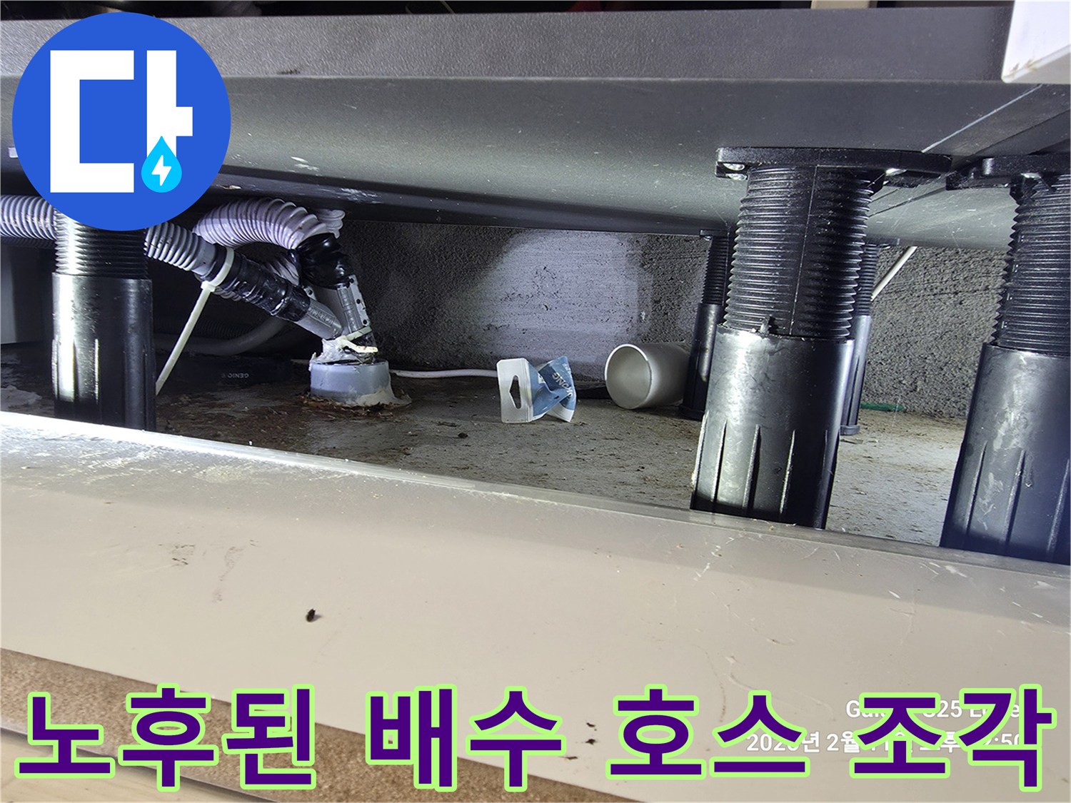 부식되어-찢어진-검은색-배수관-조각들