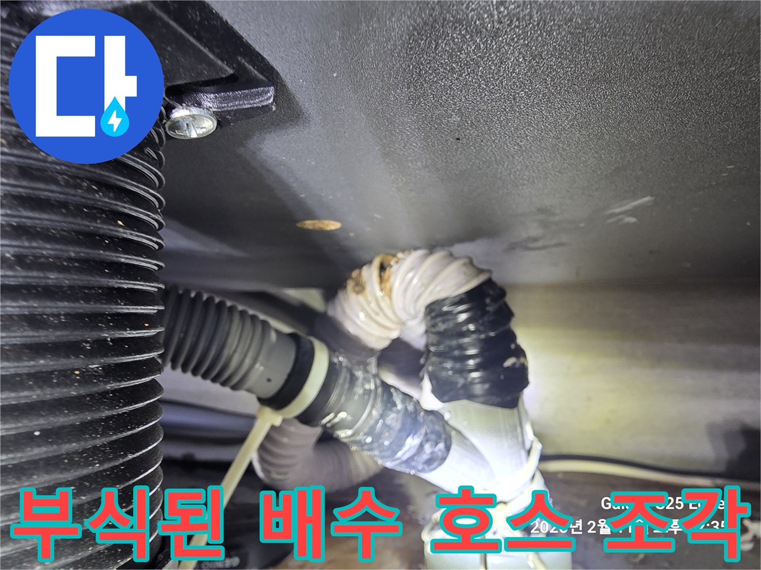 찢어지고-삭은-싱크대-배수관-연결부