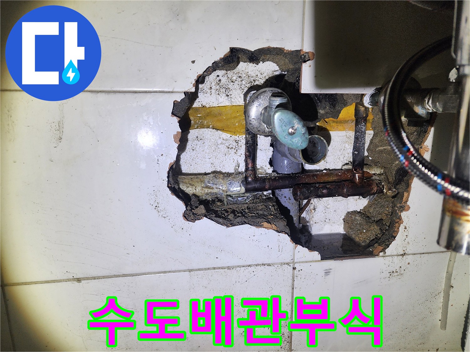 타일-안쪽-노출된-부식된-동배관-부속