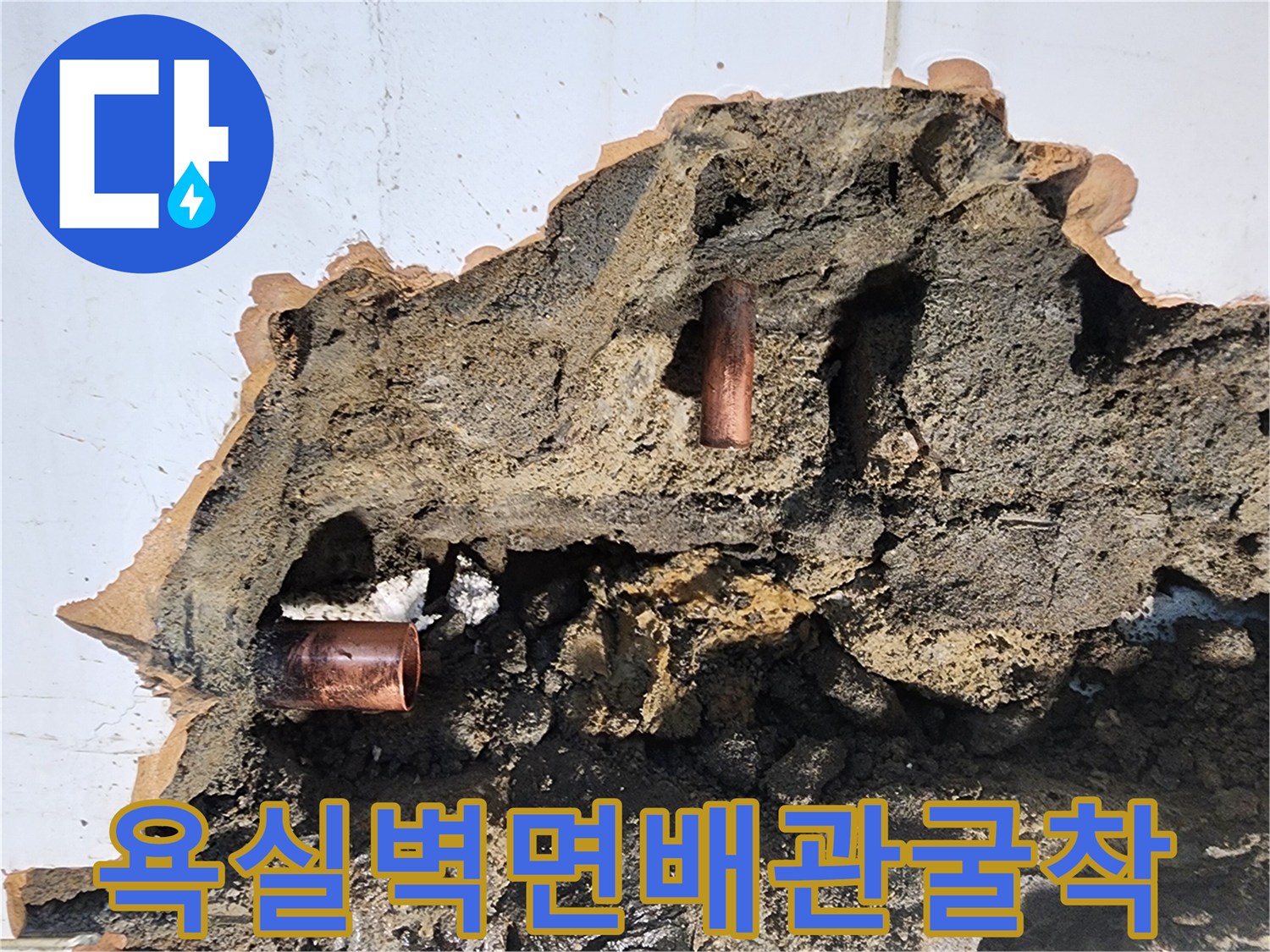 화장실-타일-제거-후-드러난-내부-배관-파손-부위