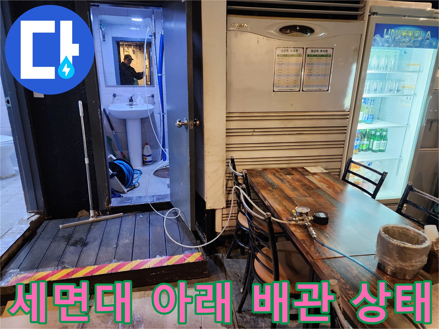 화장실 세면대와 연결된 파란색 주름관 및 노출 배관들