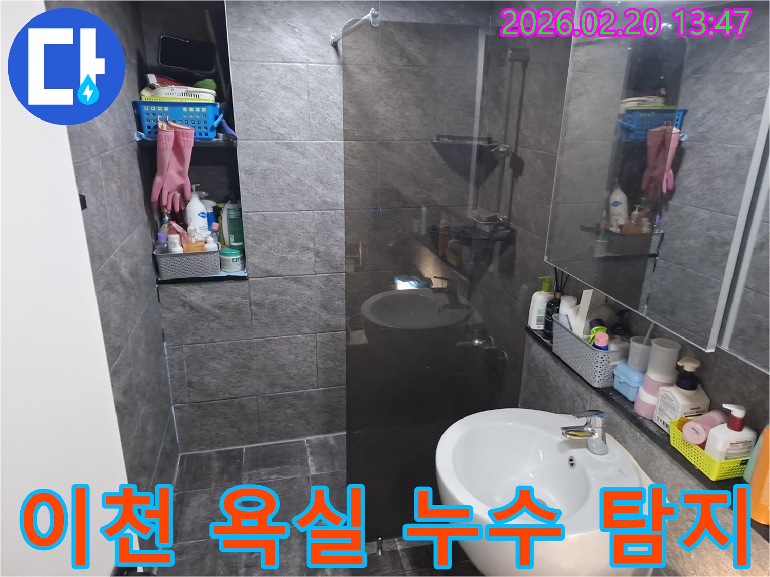 이천 관고동 아파트 욕실에서-누수 전문가가-최첨단 장비를 사용하여-누수 지점을 정밀하게 탐지하고 있습니다.