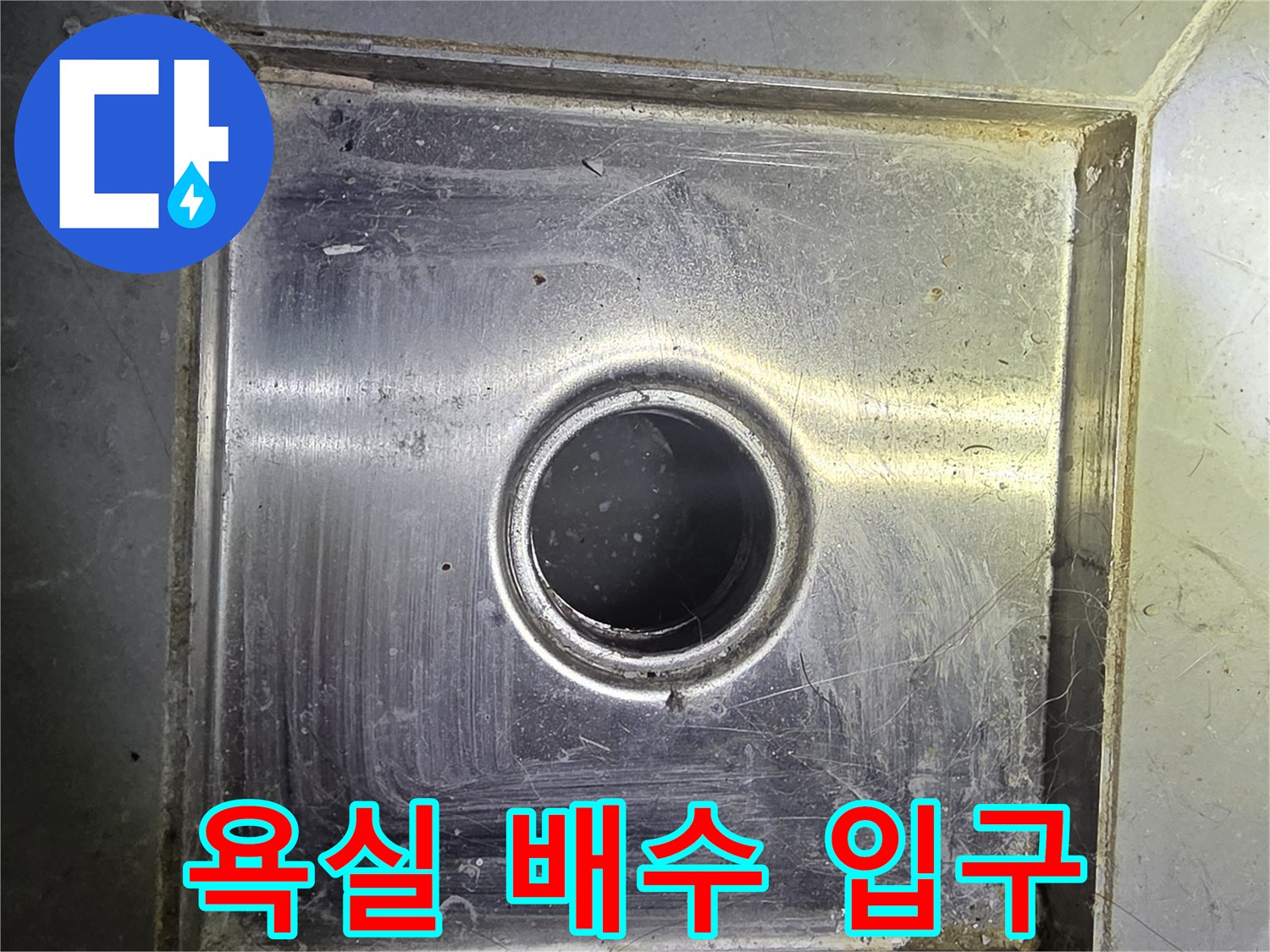 물기가 묻어있는 스테인리스 욕실 유가 사진