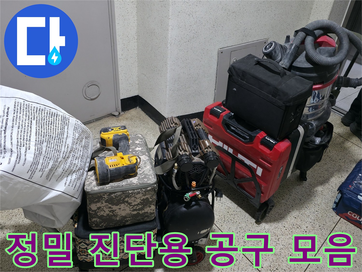 배관 손상 부위를 찾기 위한 정밀 탐색 장비들