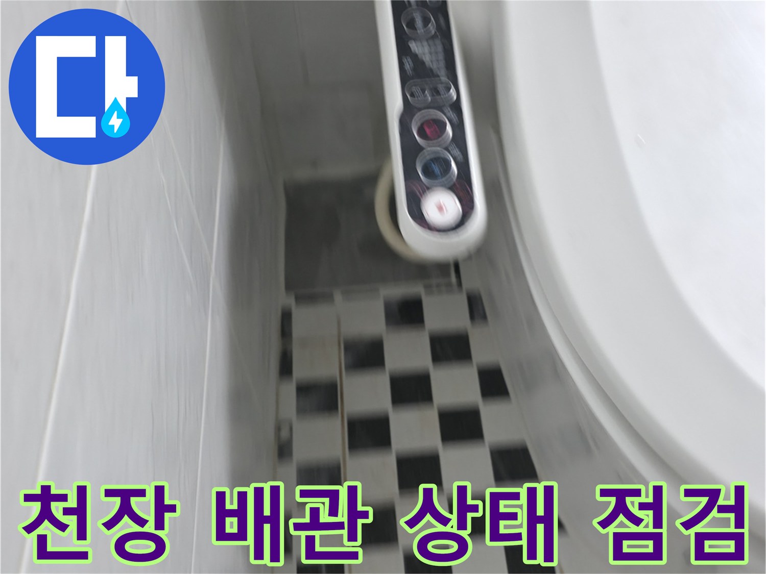 화장실 천장-배관 연결-내부 모습