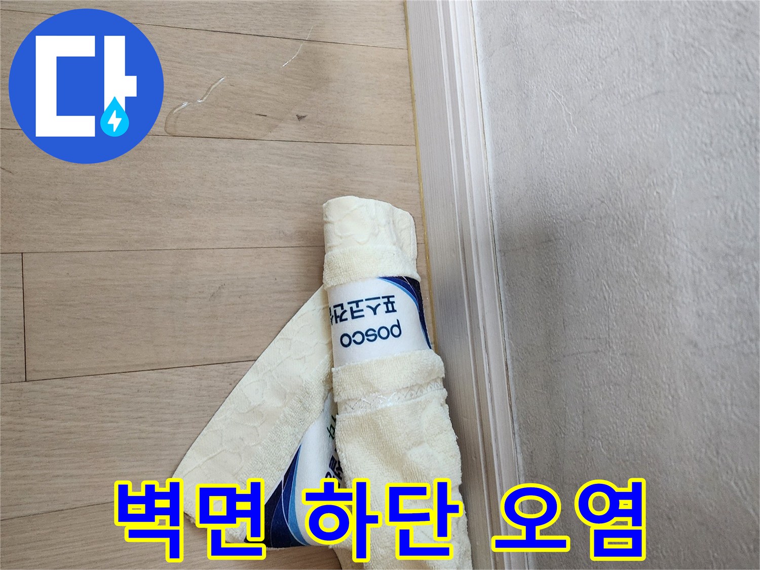 습기가-침투한-벽면-하단부