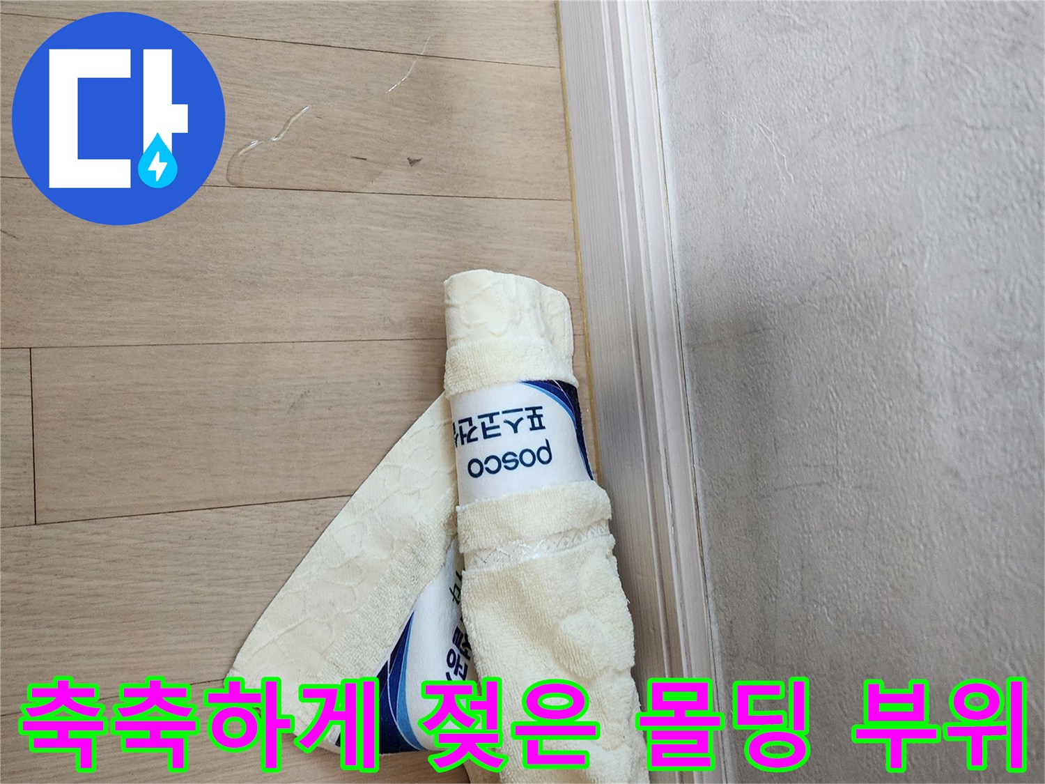 습기에-노출된-벽면-하단부