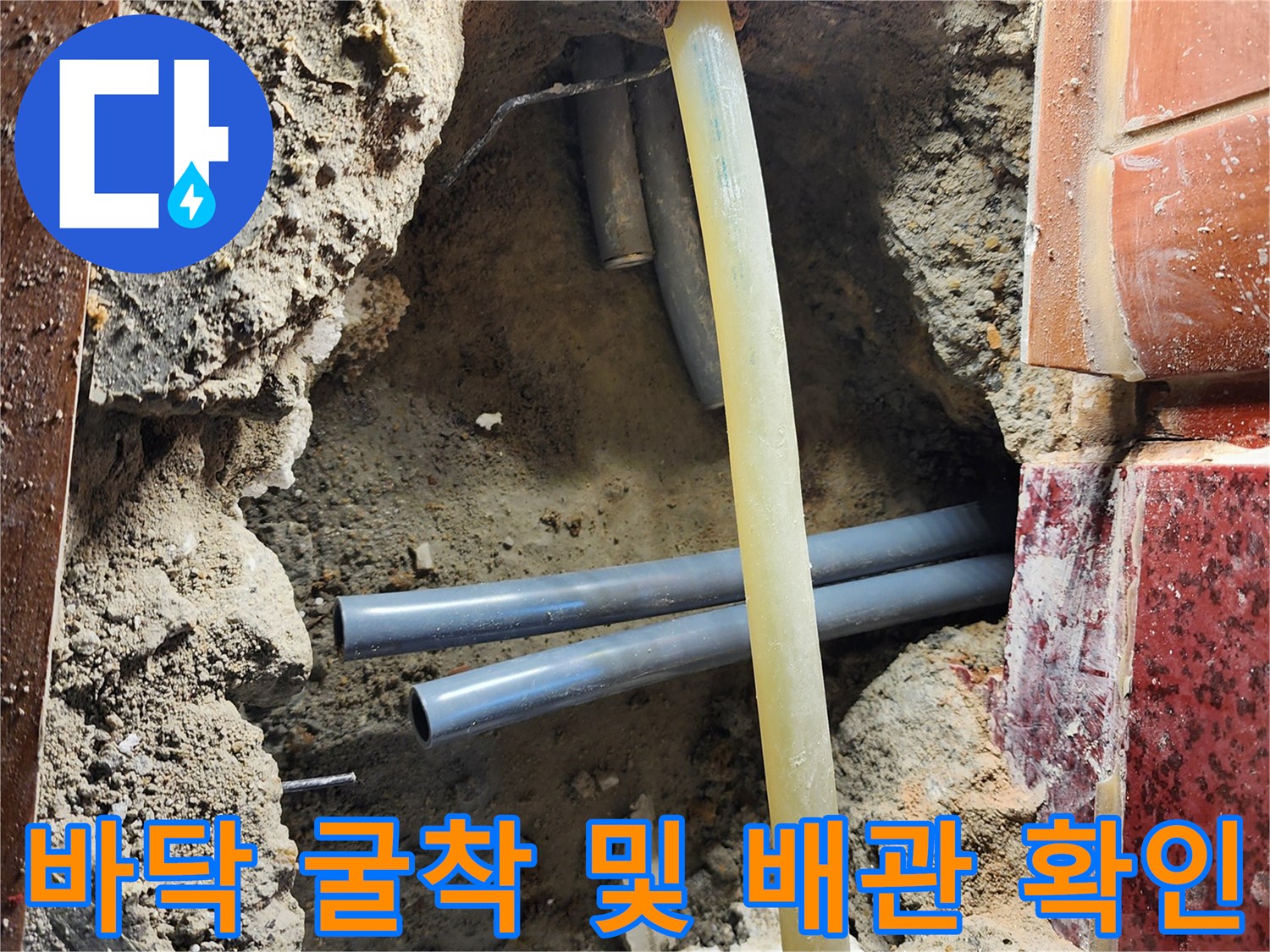 의정부-현장의-매립된-배관-노출-사진