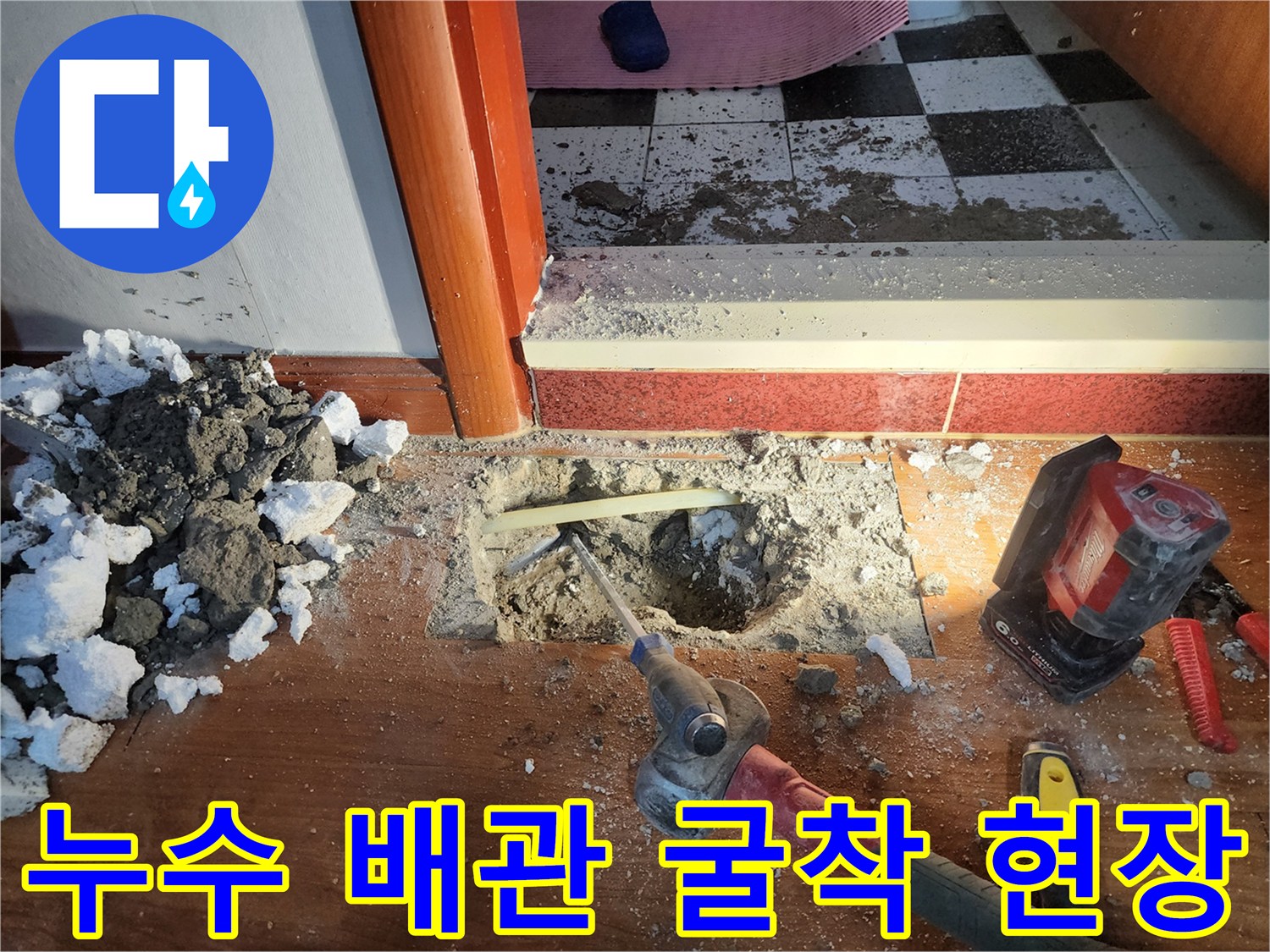 의정부-현장의-바닥-파쇄된-부분과-배관
