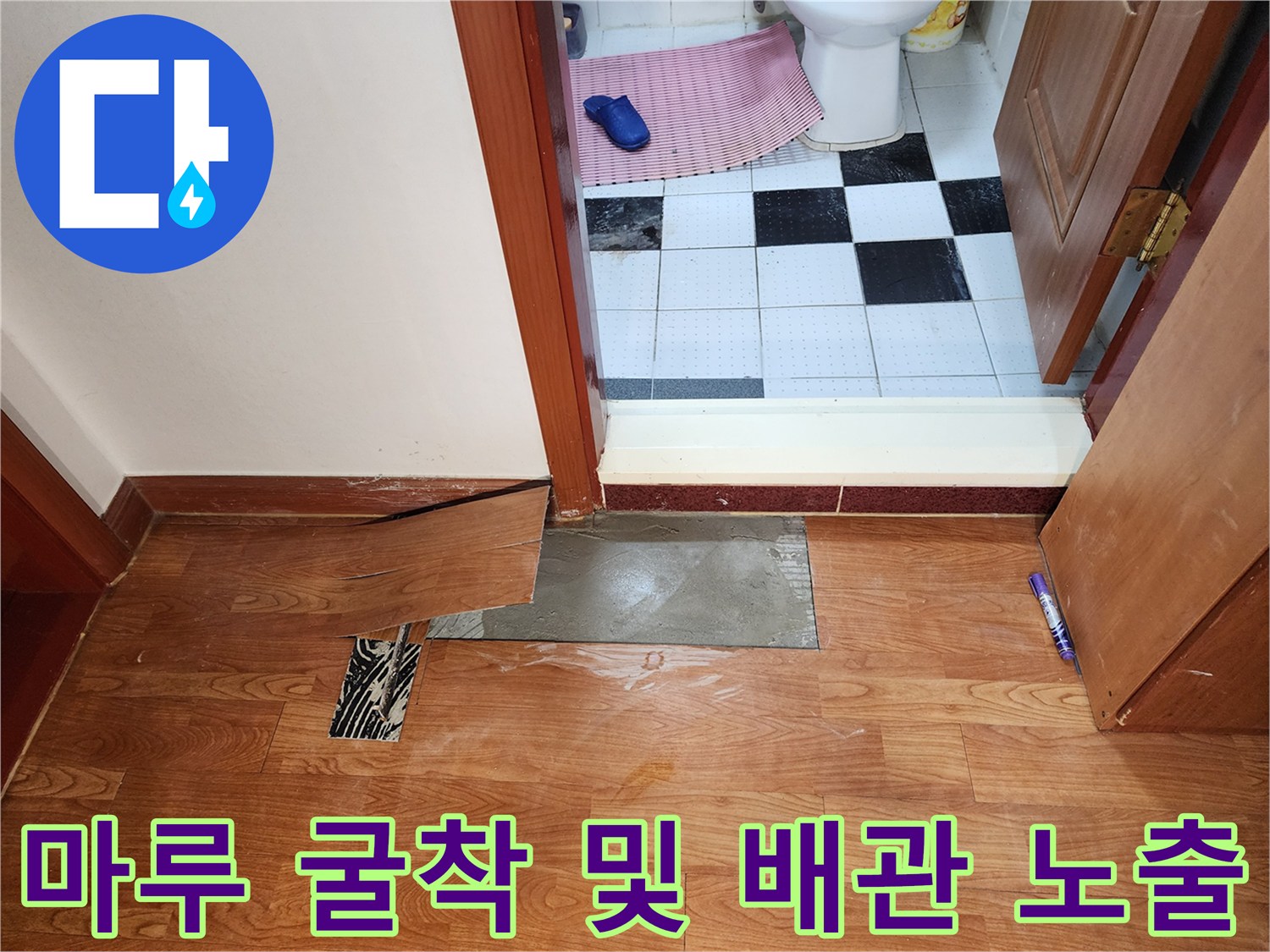 의정부-화장실-입구-바닥-공사-사진