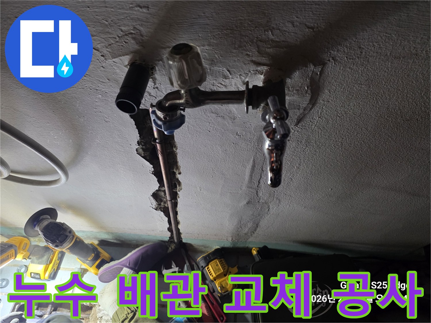 손상된-배관-절단-및-새로운-자재-연결