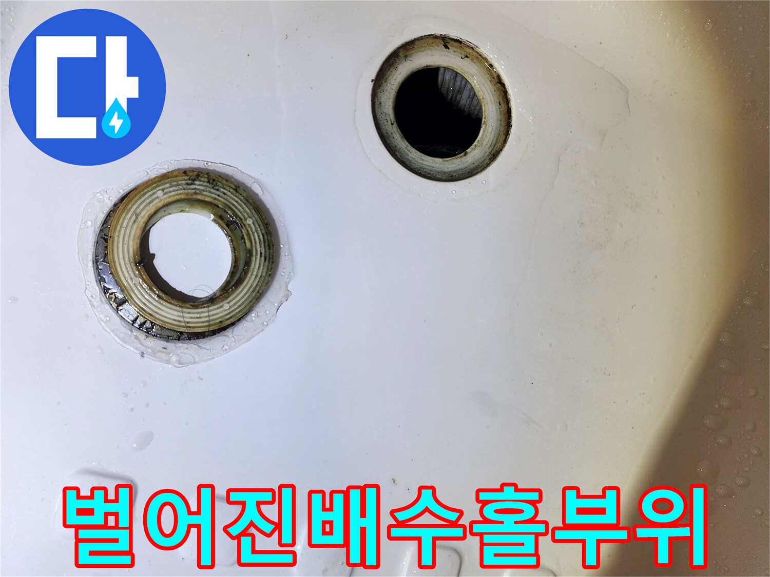 욕조-하부-배수구-틈새-발견-사진