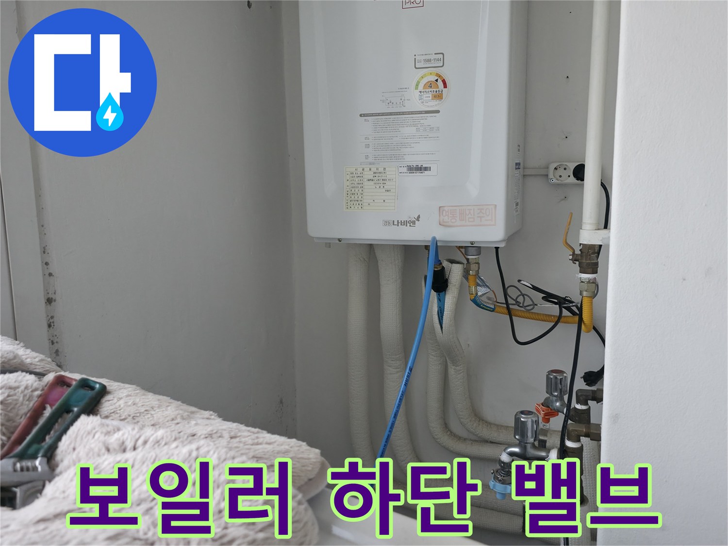 가스보일러와 연결된 급수 밸브 및 배관 상세