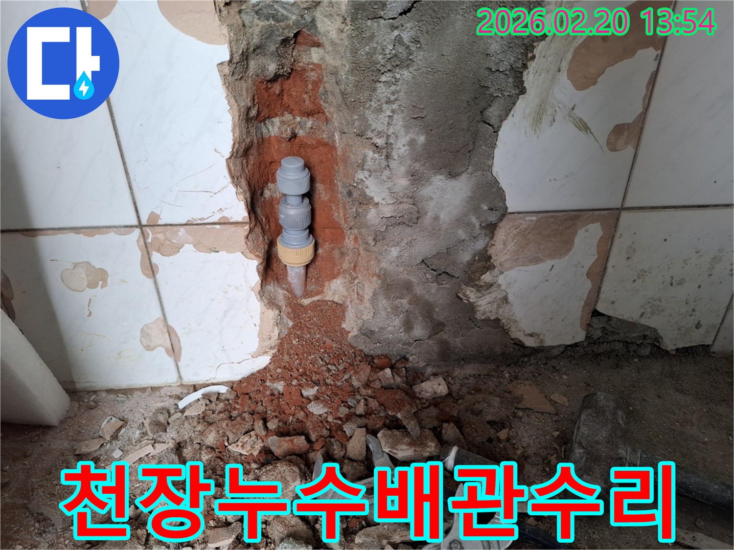 누수-발생-배관-교체-작업-현장-모습