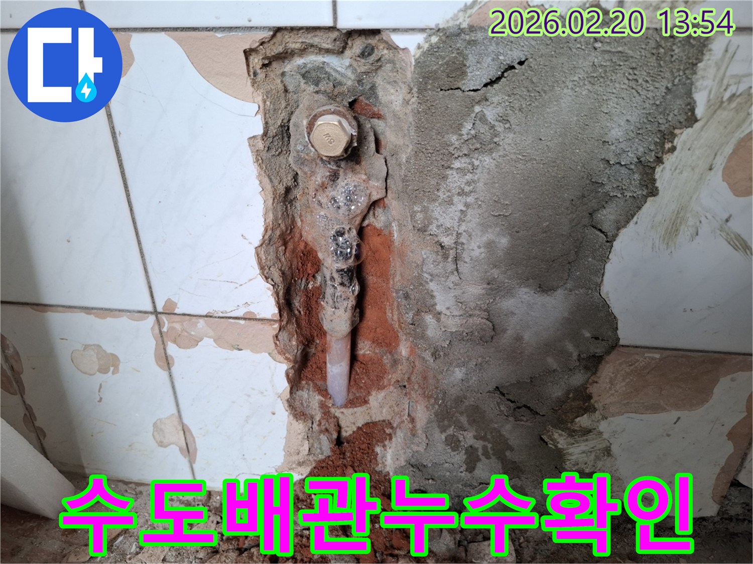 타일-벽면-누수-공사-중-배관-노출-상황