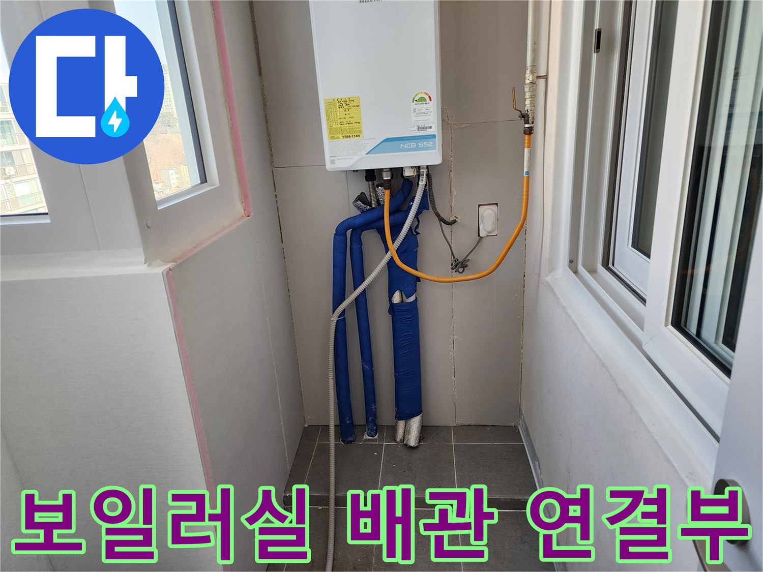 보일러 아래 파란색 보온재로 감싸진 배관들