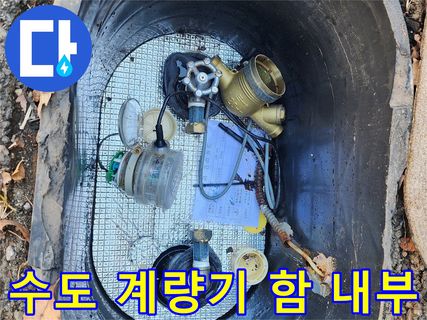 물샘 현상이 발생한-수도 계량기 함의 노후된 부품들