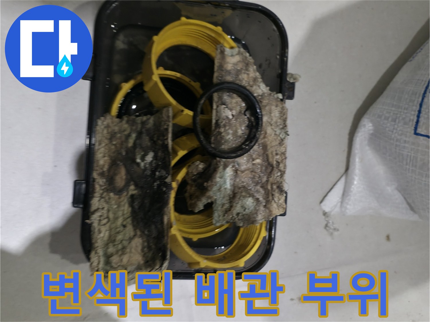 누수-흔적이-남은-배관-연결-부위