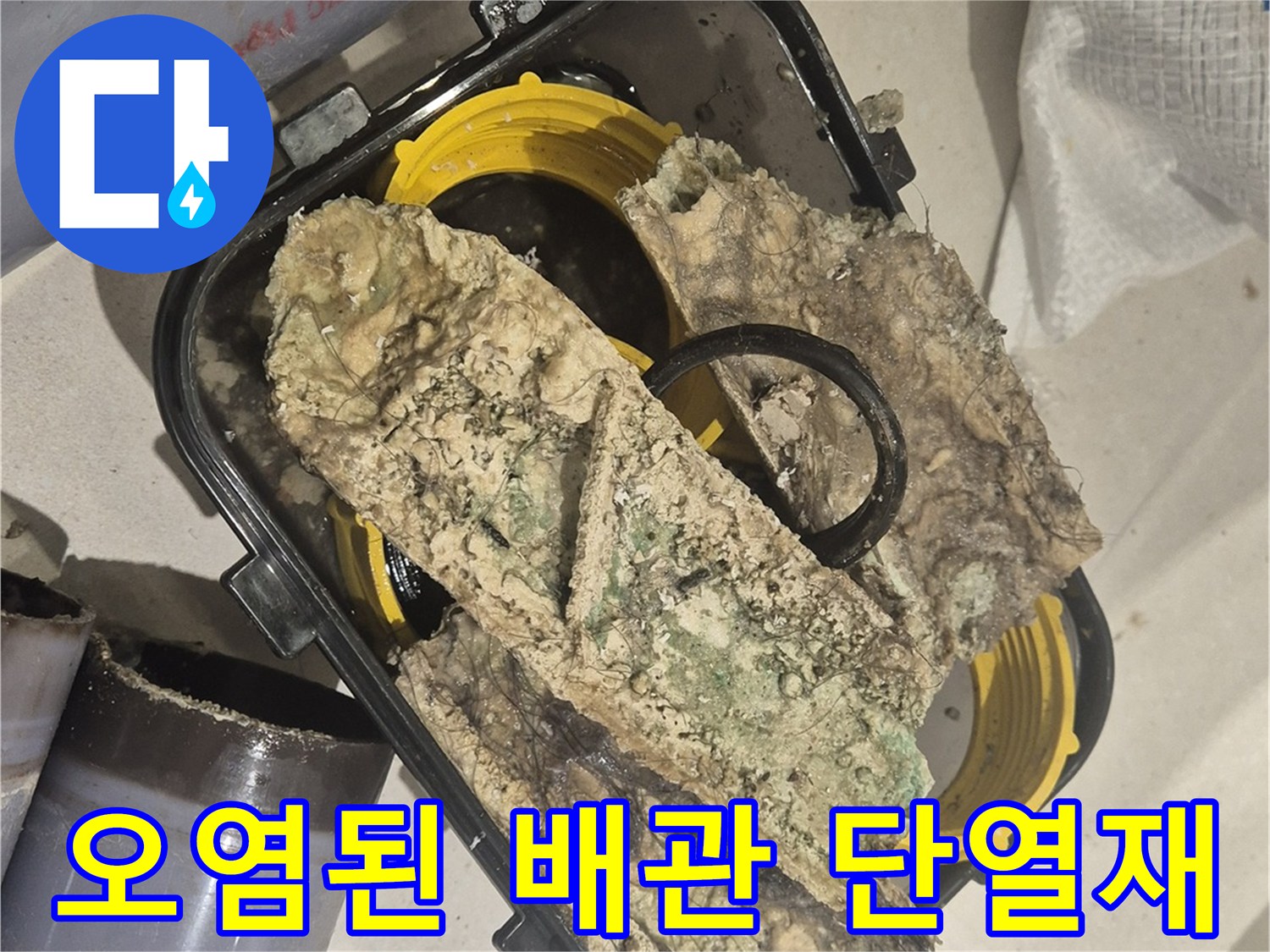 물에 젖어 변색된-배관 주변 자재