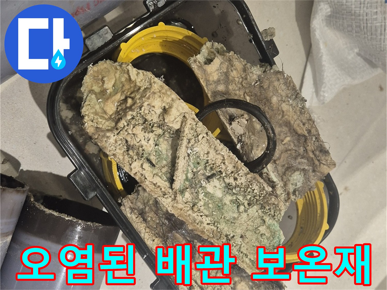 물에 젖어 오염된-배관 보온재 사진