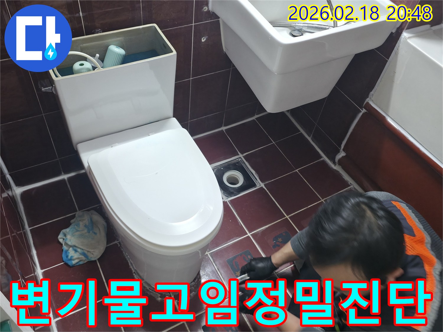 아파트 화장실 변기 하부에서-발생한 물고임 현상을-전문가가 정밀하게 진단하고 있습니다