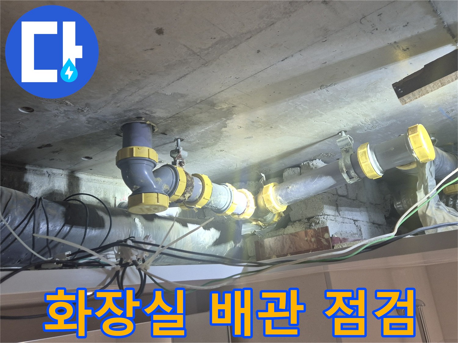 양주 백석읍 현장의 하수 배관 연결 부위 점검 모습