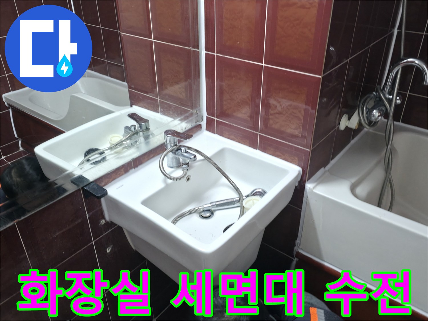 양주 백석읍 화장실 세면대와 수전 상태 사진