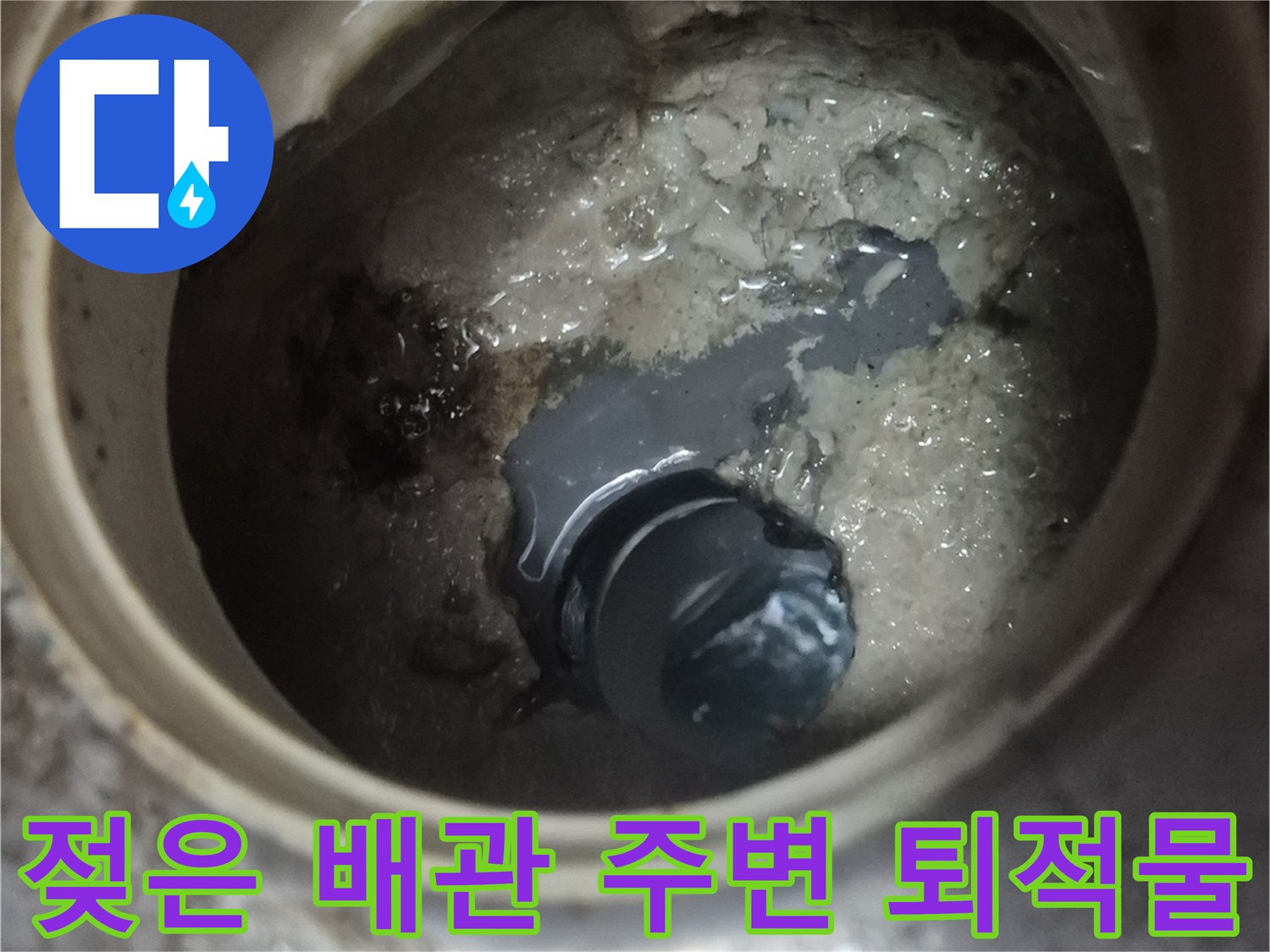 양주 현장-배관 내부-습기로 젖은 이물질