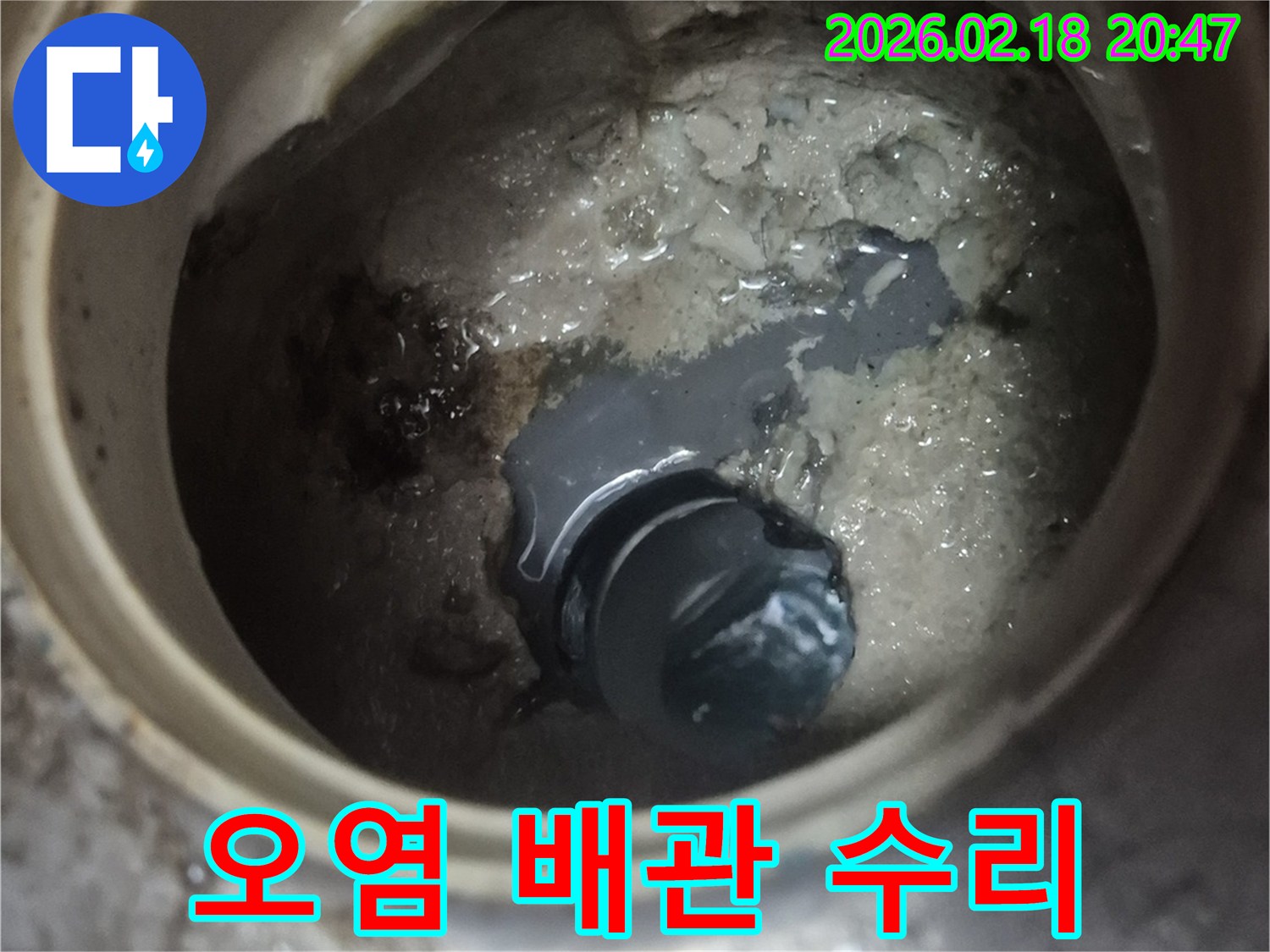 오랜-기간-사용으로-인해-배관-내부에-쌓인-오염물질과-슬러지-모습입니다