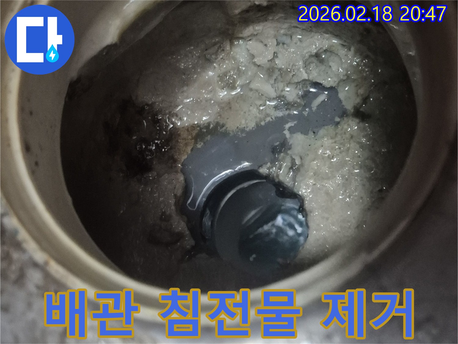 오랜-기간-사용으로-인해-배관-내부에-쌓인-오염물질과-슬러지-모습입니다