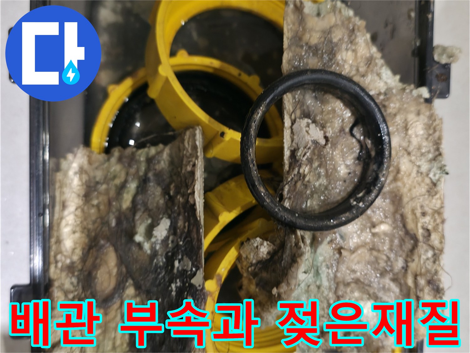 오염된-보온재와-노란색-배관-부속-모습