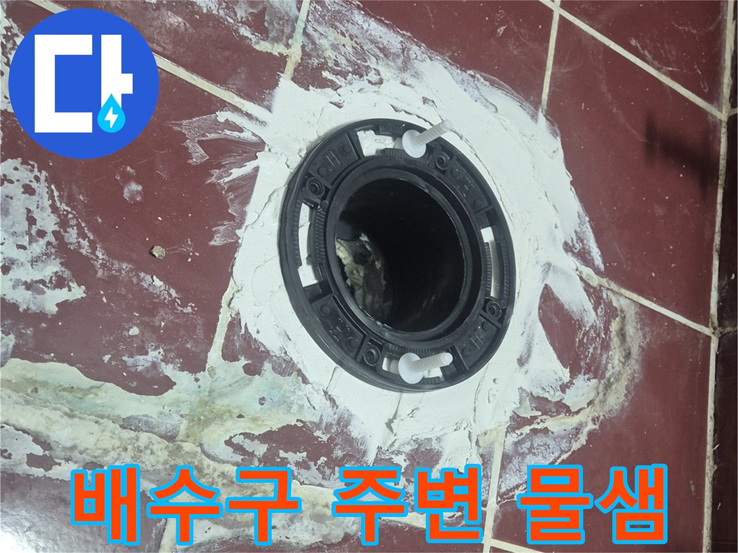 화장실-배수구-주변-타일-오염-상태