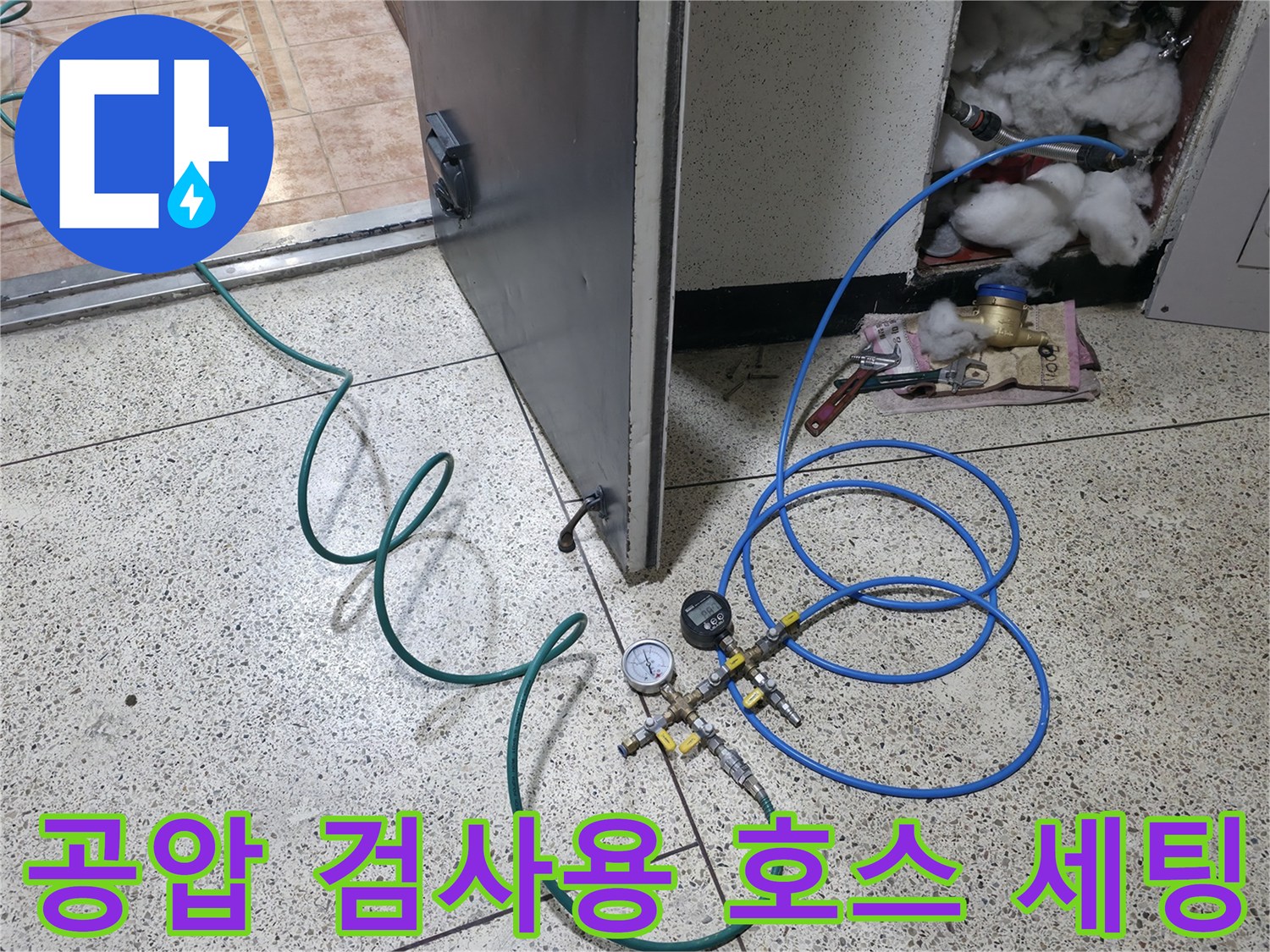 누수를-찾기-위해-연결된-파란색-공압-테스트-호스
