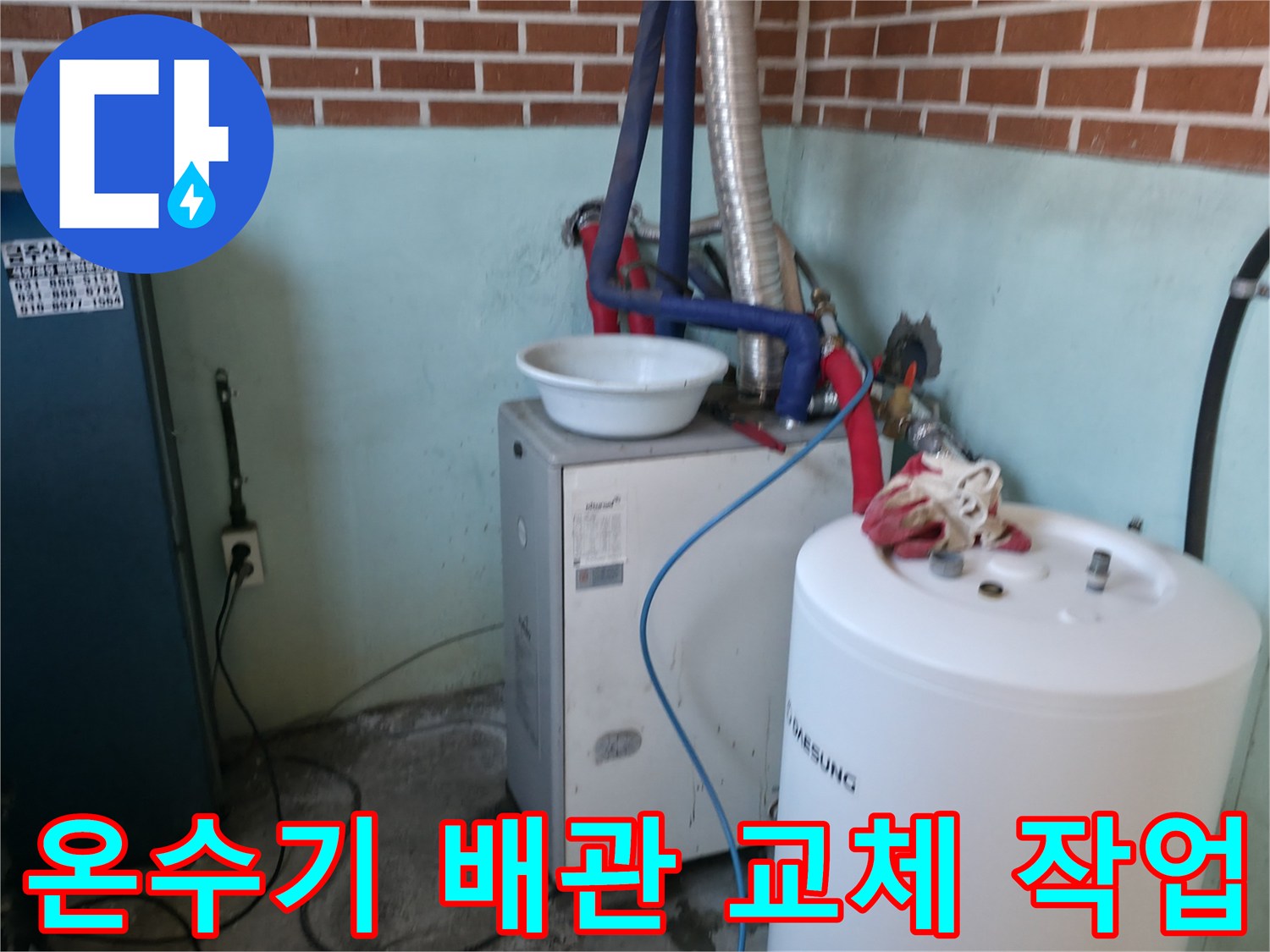 동두천 현장-온수기와 보일러 연결 부위 점검