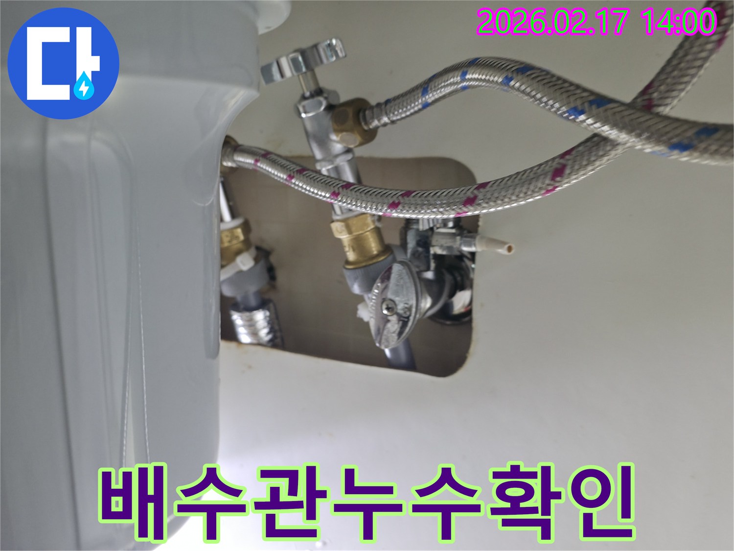 싱크대 하부장-배수관의 연결 상태 및 누수 여부 점검