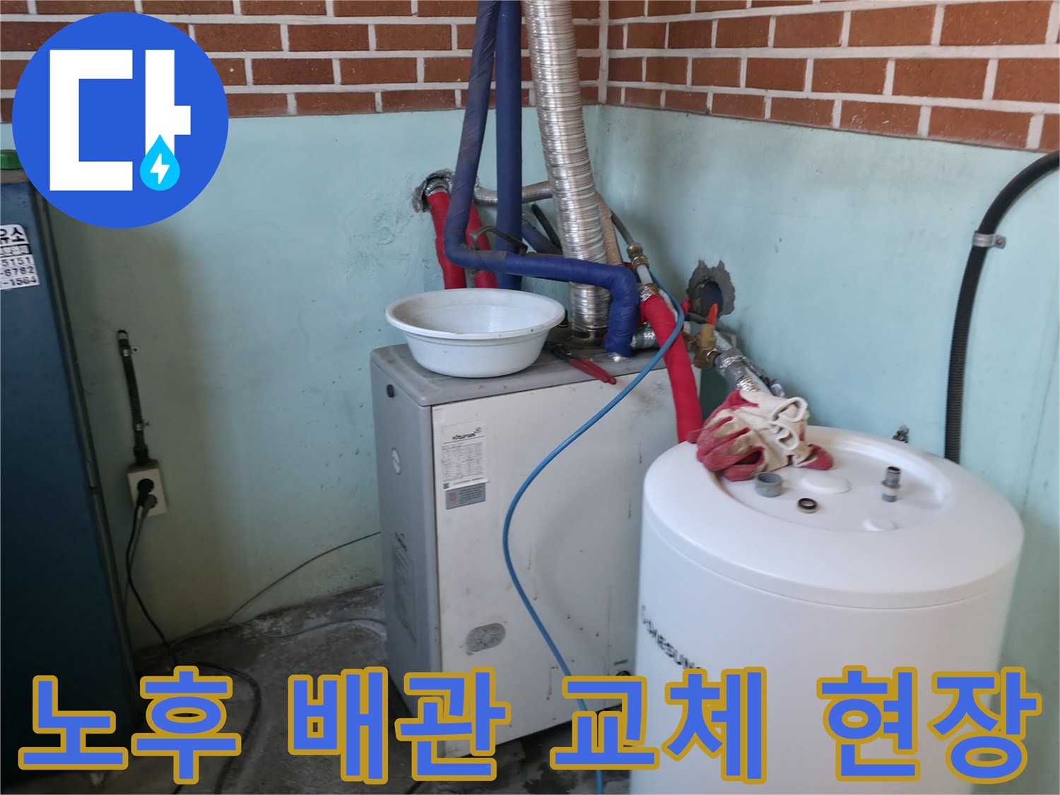 온수기 하단 은색 주름관 및 밸브 연결 상태 확인