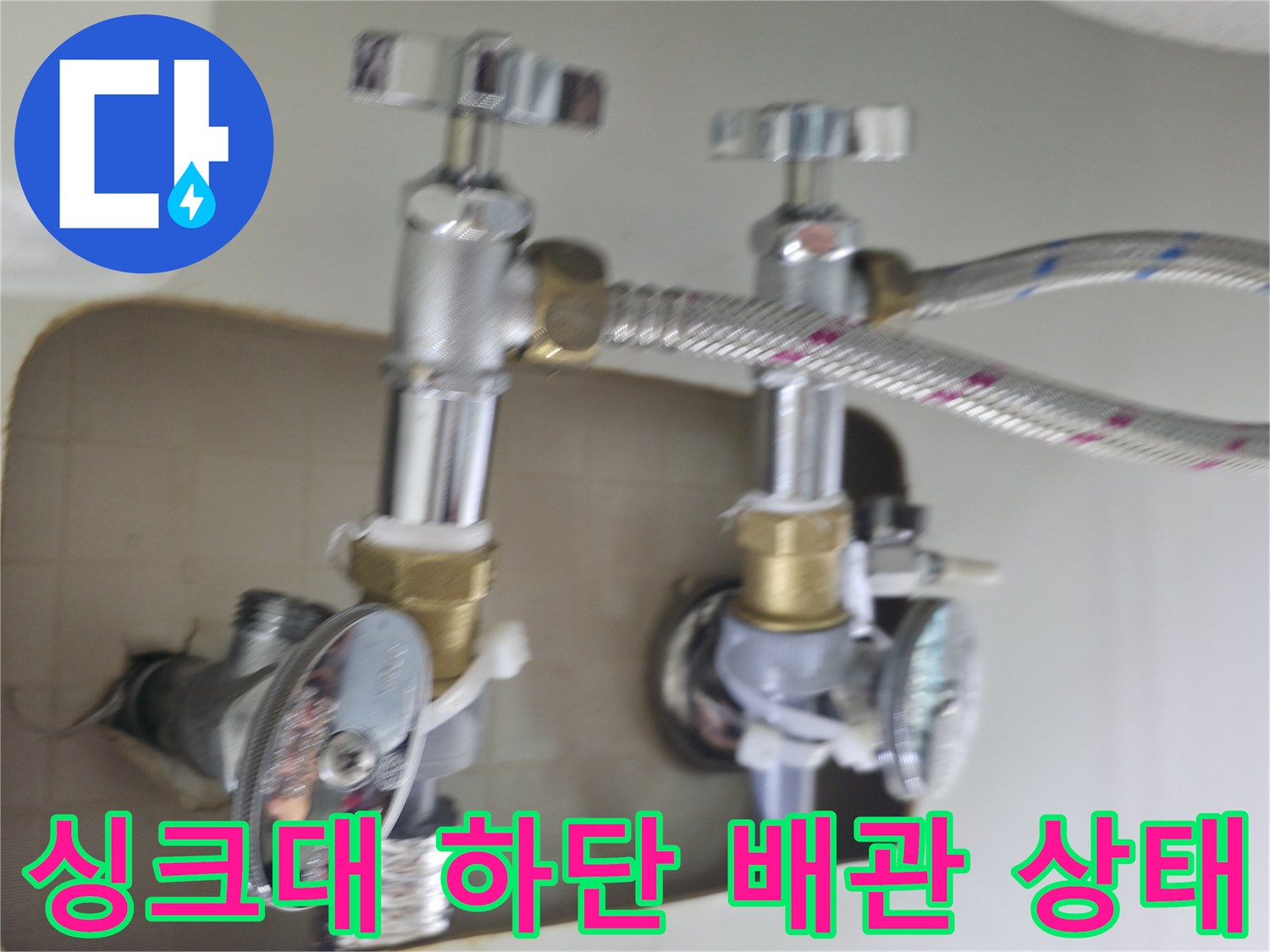 주방-배관-및-밸브-연결-부위-상세-사진
