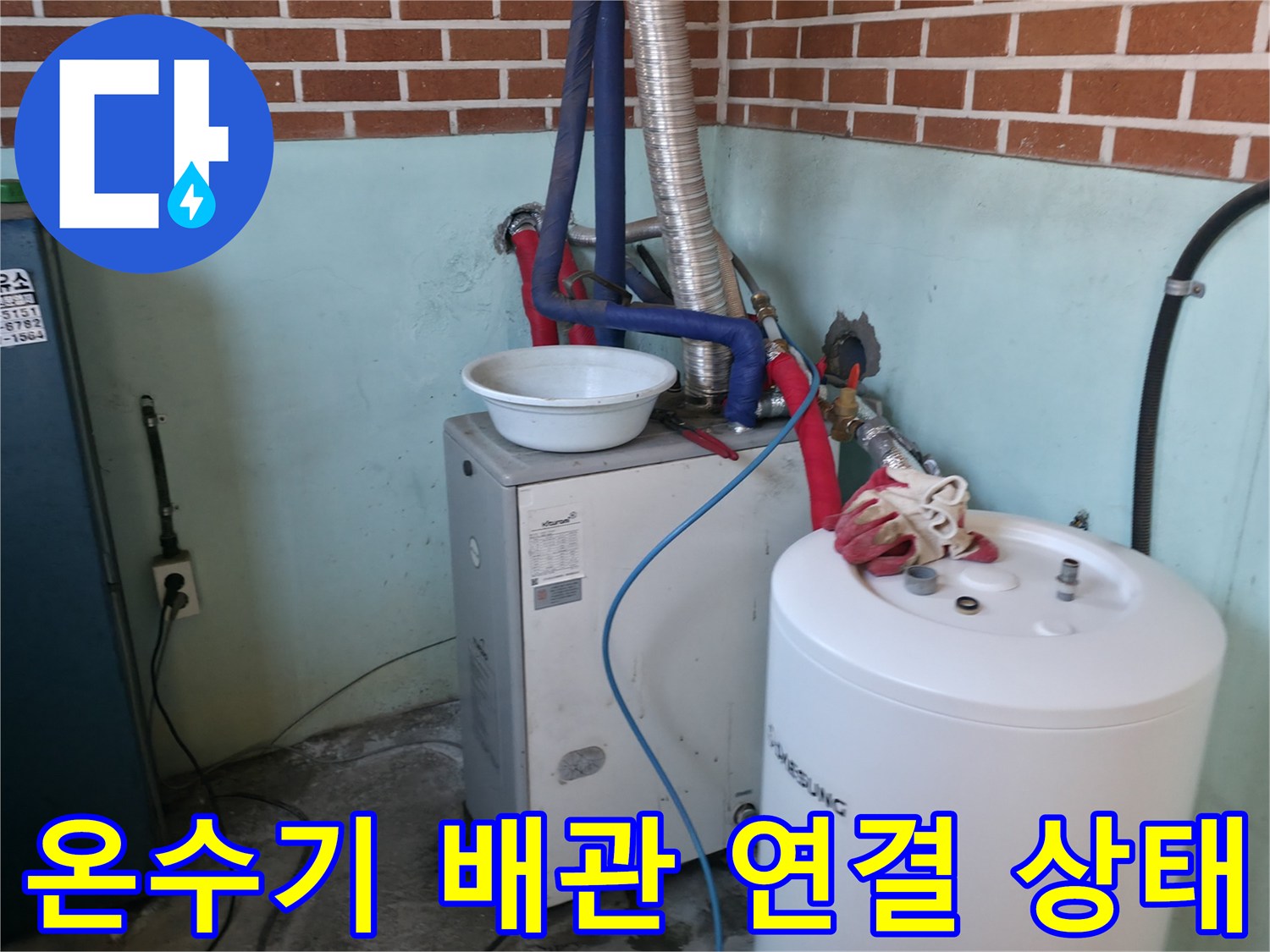 주방 벽면 온수기 하단 배관 및 밸브 부위 상세 사진