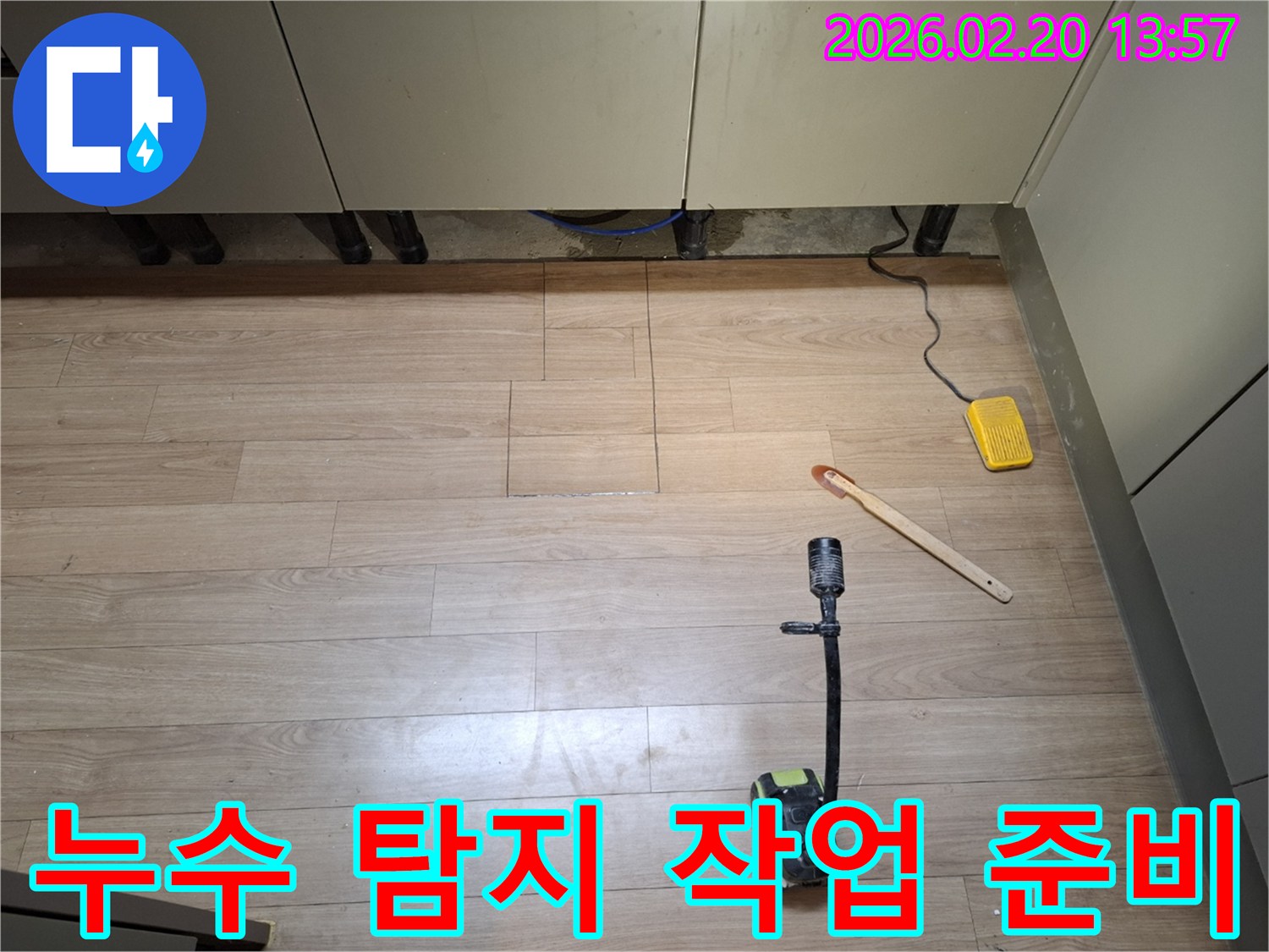 누수 탐지를 위해-작업 준비 중인-현장의 모습