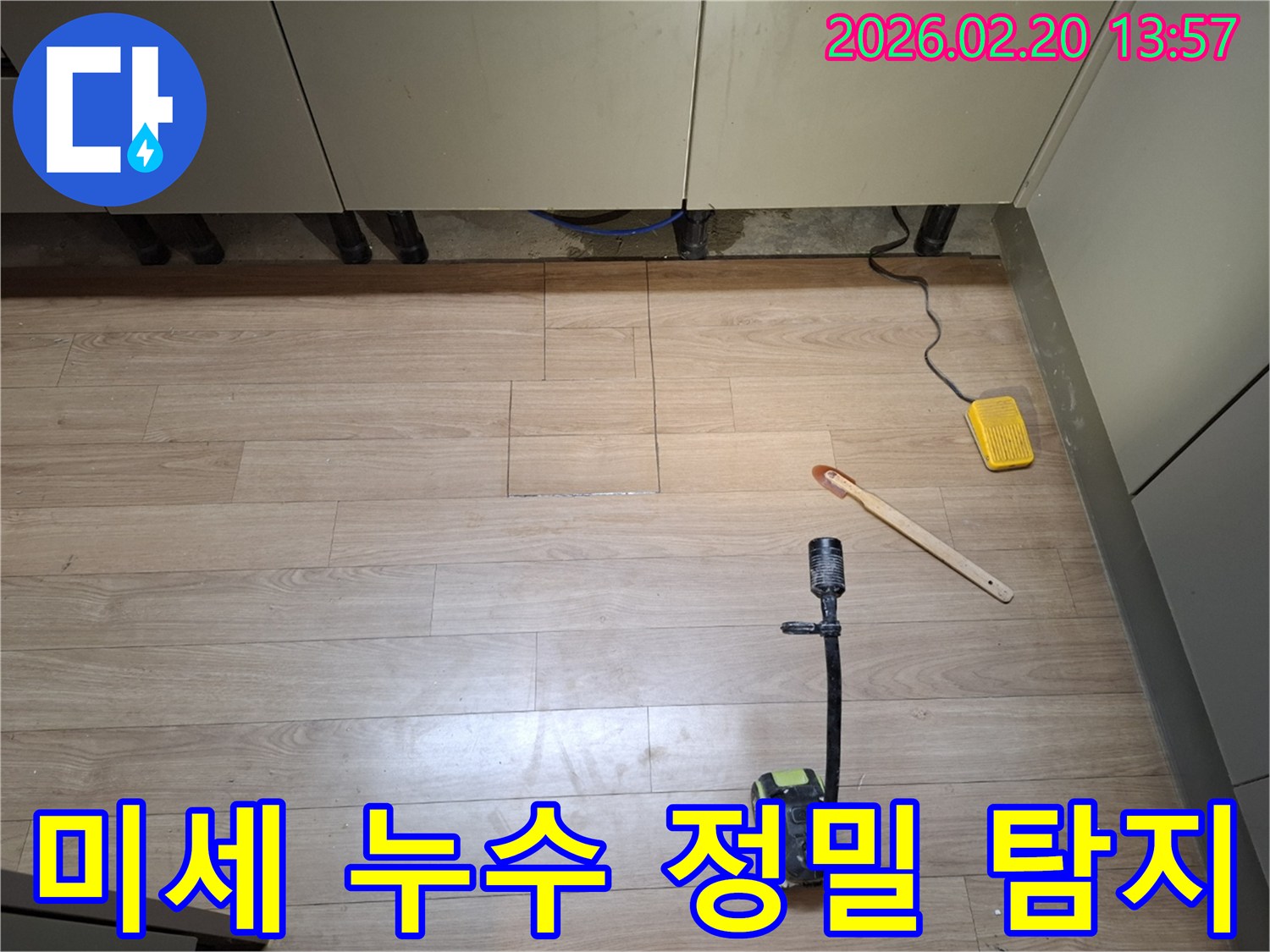 미세한 누수 지점을-정확하게 찾아내기 위한-정밀 탐지 작업 현장
