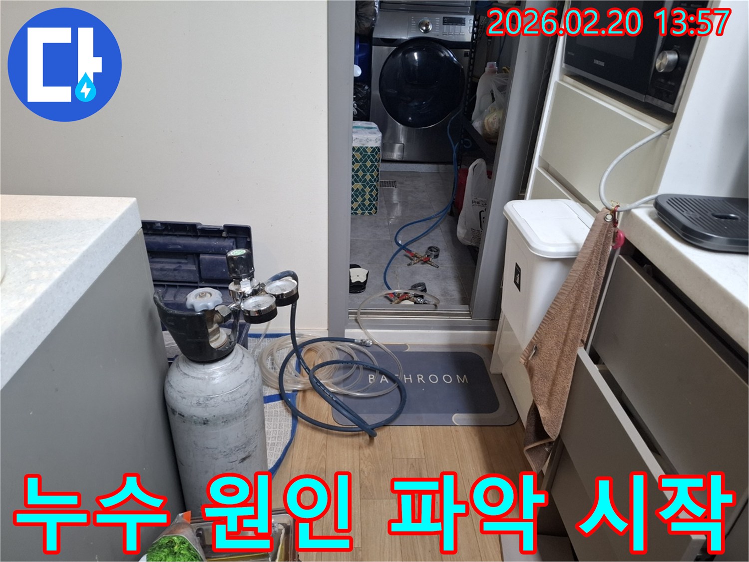 숨은-물샘을-찾아내기-위해-가스-누수탐지-장비를-가동-준비-중입니다
