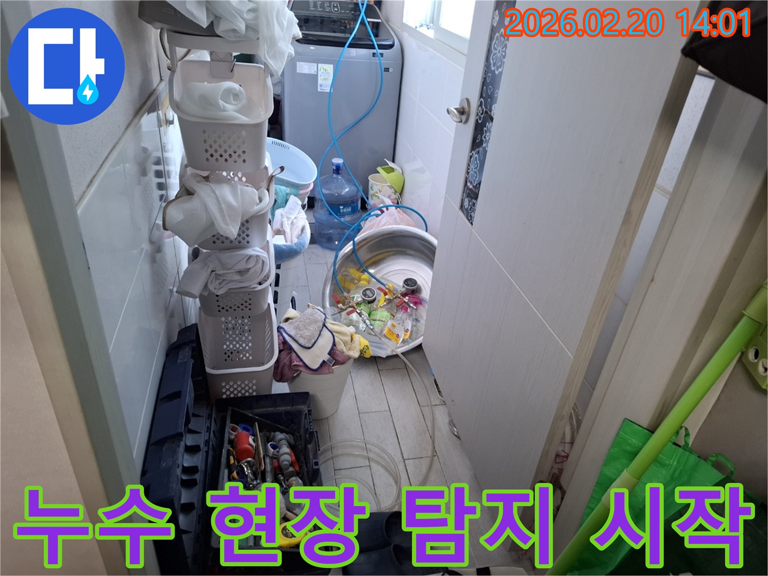 안양-만안구-누수-현장-탐지-시작-세탁실-온수관-누수-점검-단계