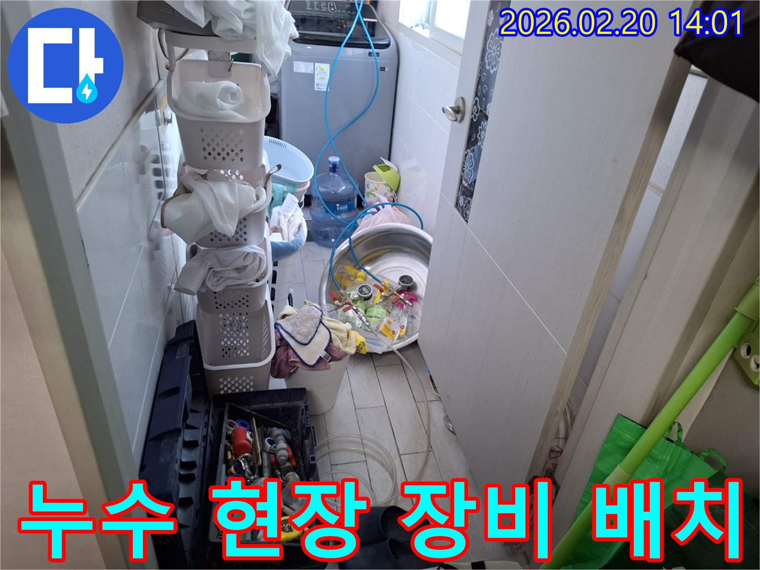 안양-만안구-상가-세탁실-누수-현장-장비-배치-탐지-준비-단계