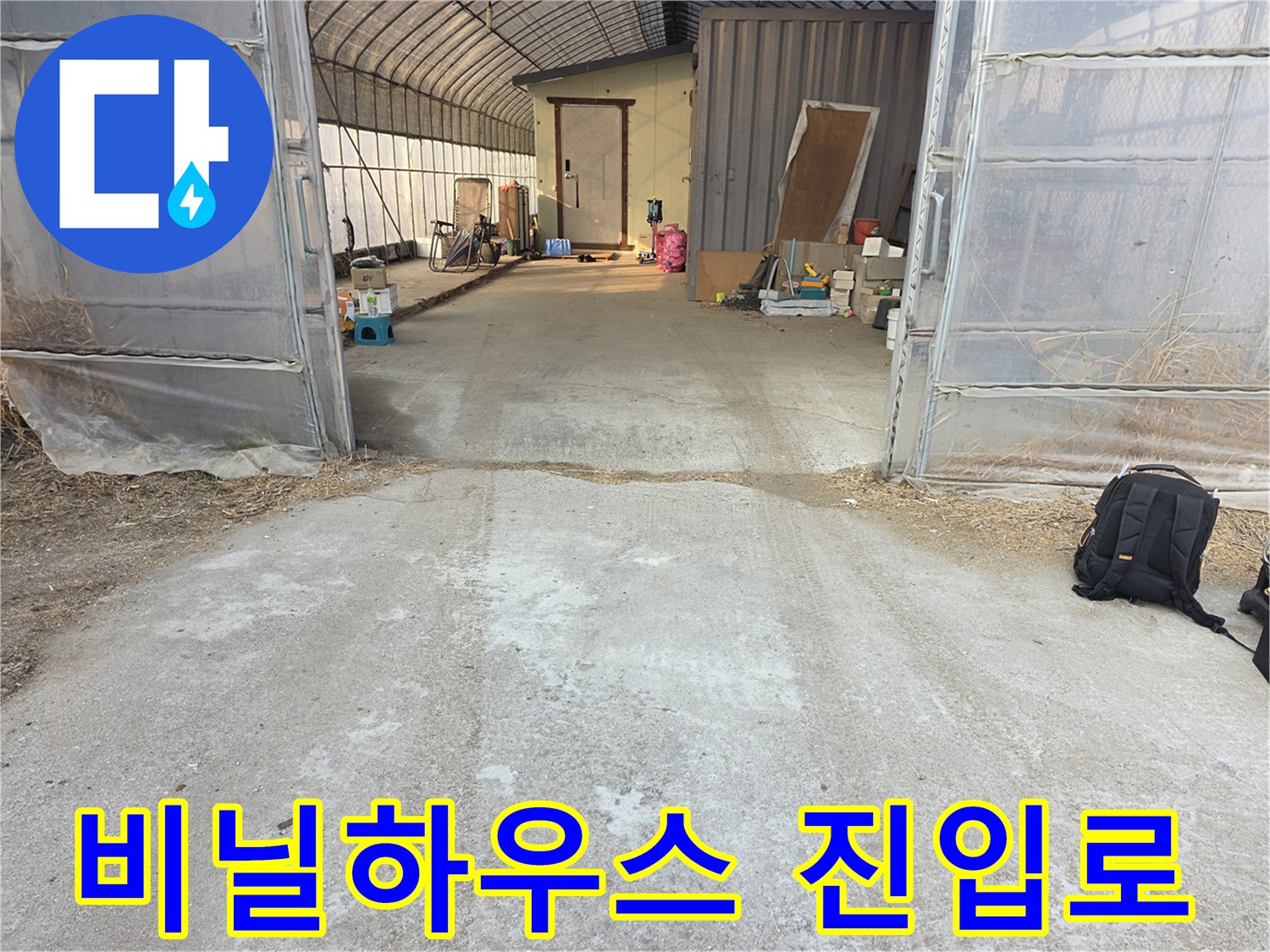 시설하우스-내부-진입-통로