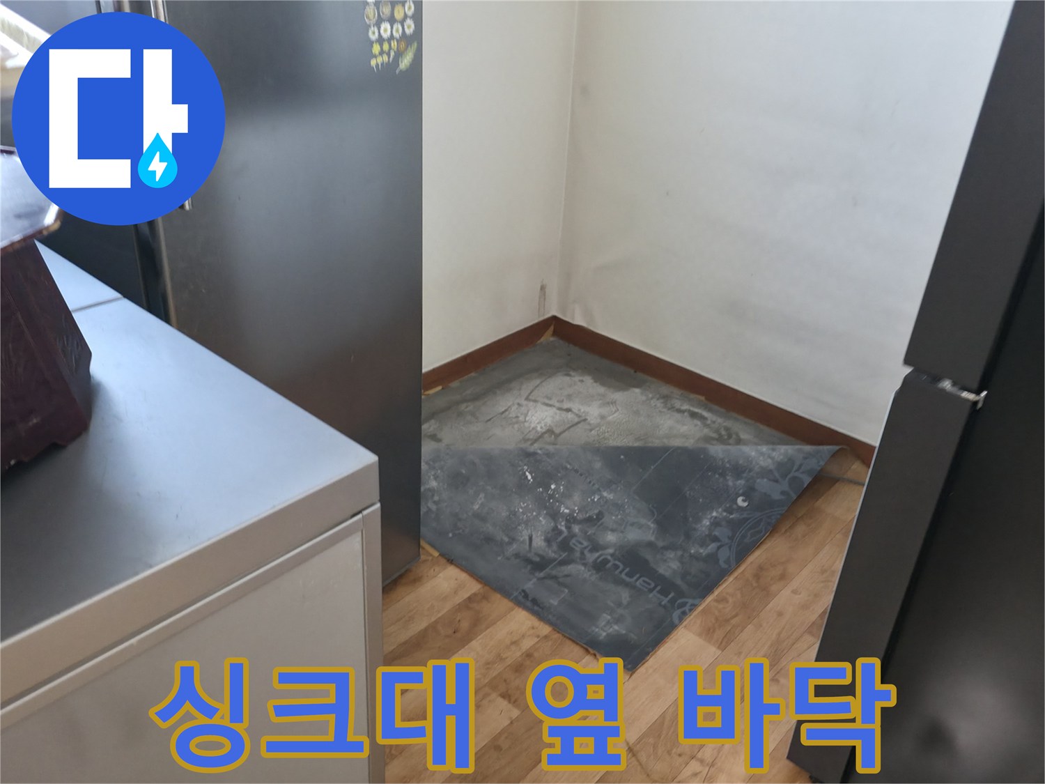 싱크대와 냉장고 사이 주방 바닥재 모습
