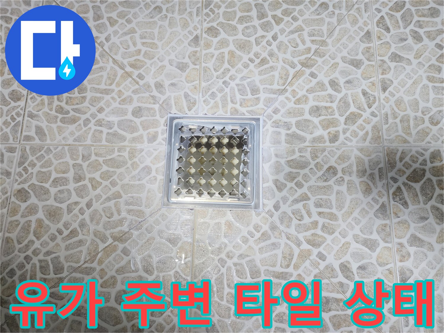 누수 점검 중인 화장실-배수구 유가 부분