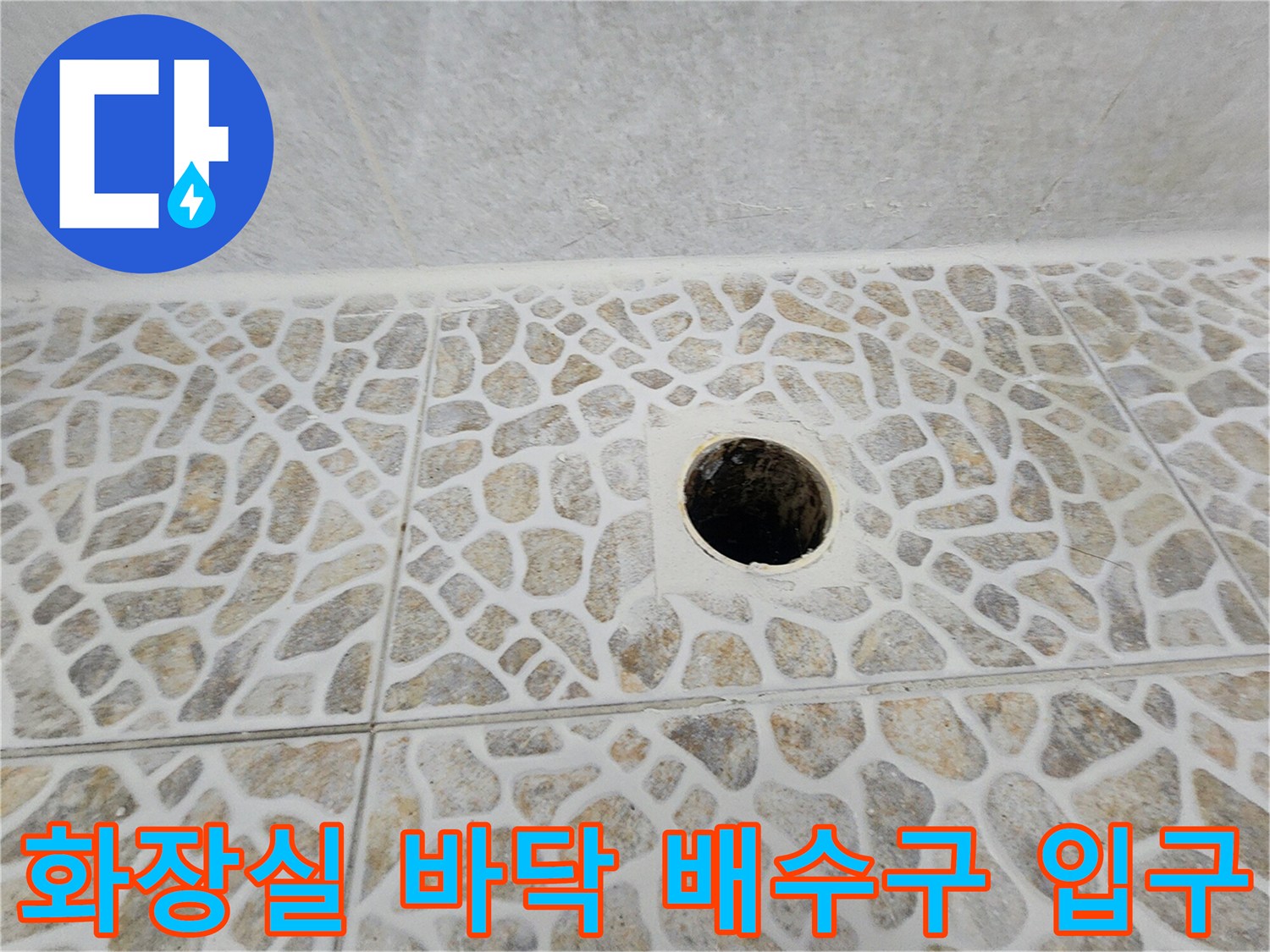 물샘 확인을 위한-욕실 유가 주변부 점검